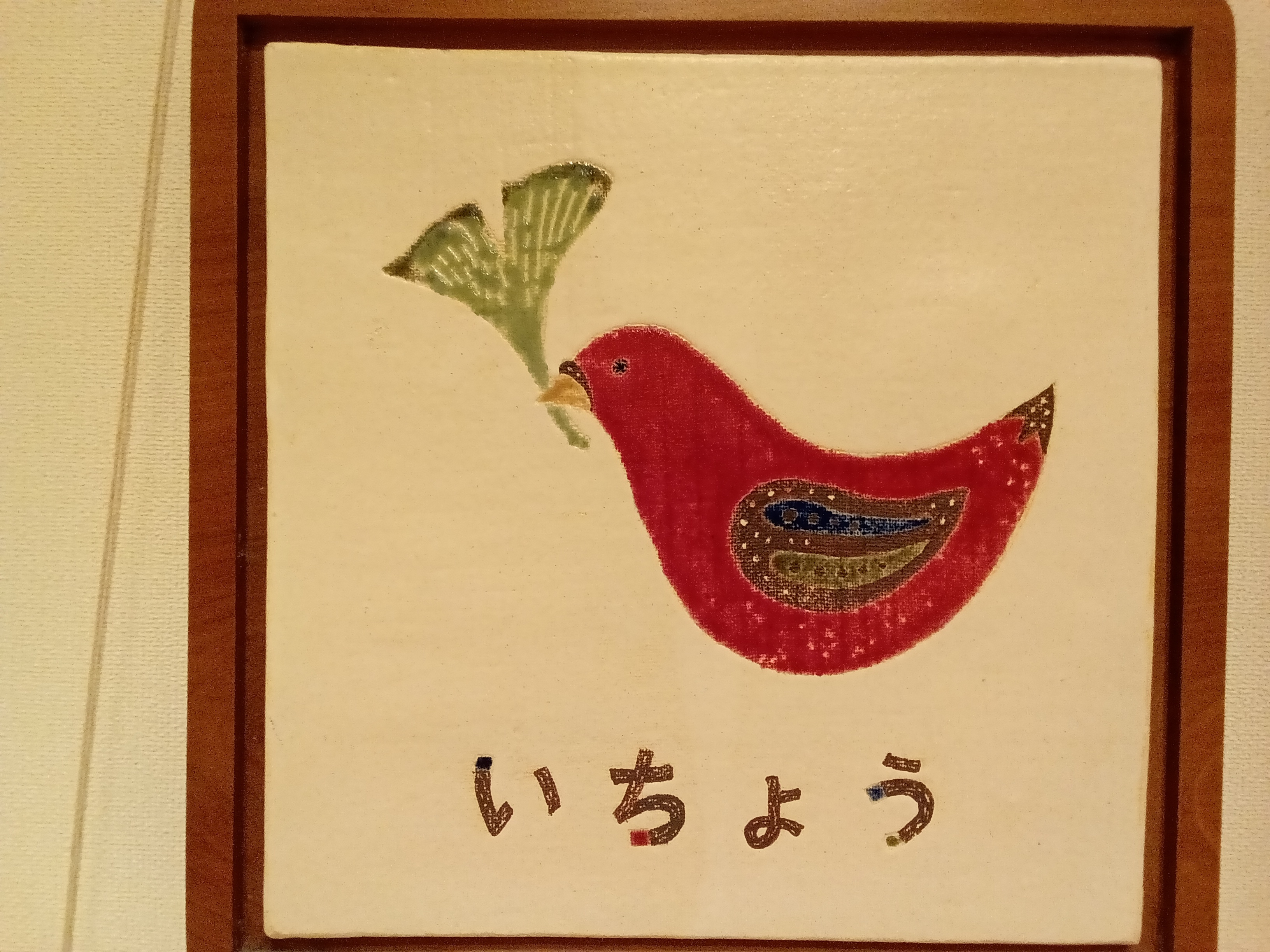 園の環境